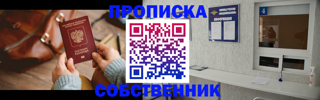 прописка регистрация в Клине