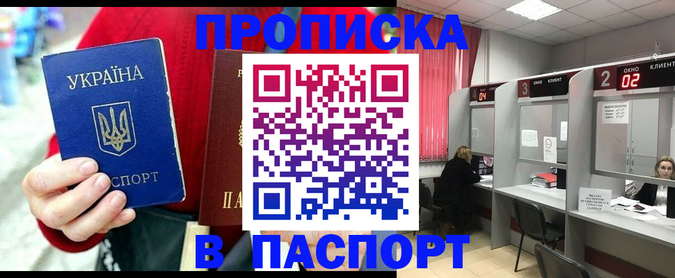 прописка 2025 в Клине